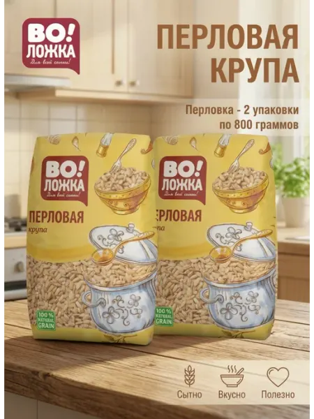 Воложка Крупа перловая перловка 3шт по 800г