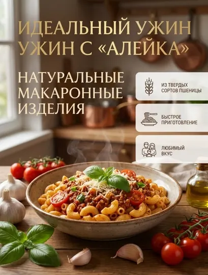 Премиальные макароны Алейка рожки из отборной алтайской пшеницы, 800 г