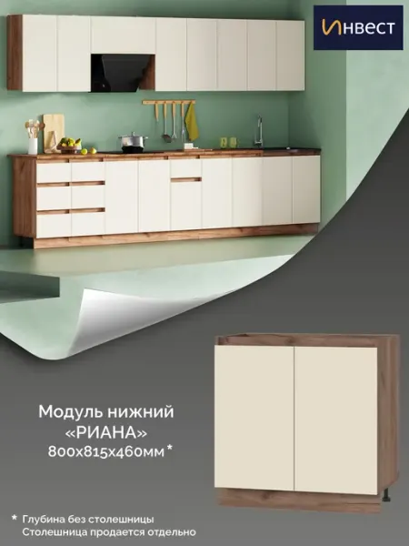 ИНВЕСТ Кухонный гарнитур Риана модуль нижний 800 мм