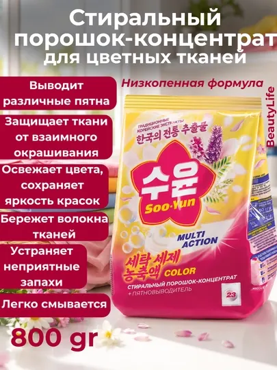 Концентрированный стиральный порошок универсальный для цветного и деликатного белья 800 г