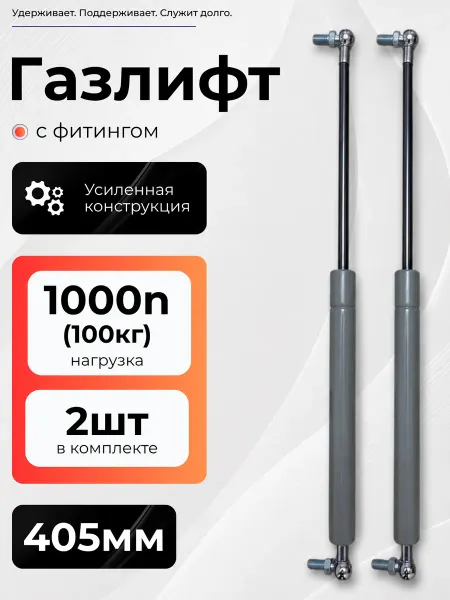 ЭкоМастер Газлифт мебельный для кровати с фурнитурой 405мм 1000n M8