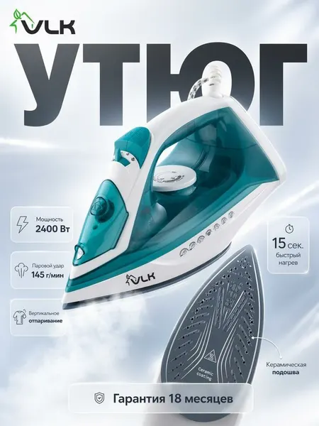Утюг для одежды с автоотключением VLK Vesuvio 2400 / 2400 Вт