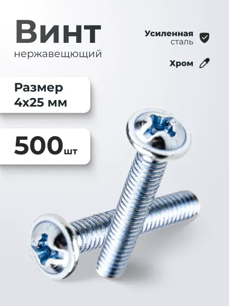 VitaMaestra Винт М4*25 мебельный хром 500 штук