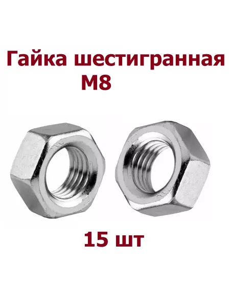 Krep-tan Гайка М8 шестигранная DIN 934 оцинкованная - 15 шт