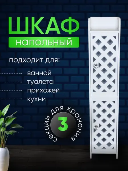 AutoMorgen Шкаф пенал напольный в ванную