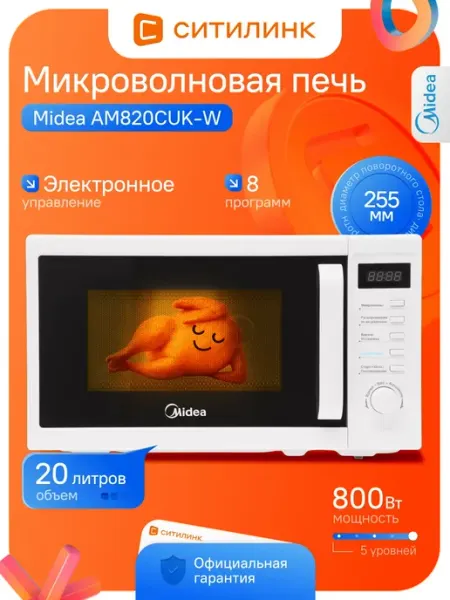 Микроволновка BBK Midea 20л. 800Вт белый (AM820CUK-W)