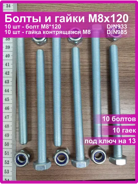 Vi&TiKreps Болт M8x120 оцинкованный с гайкой контрящейся 10 шт