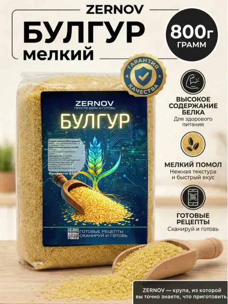 ARM_PR Булгур мелкий 800г ZERNOV