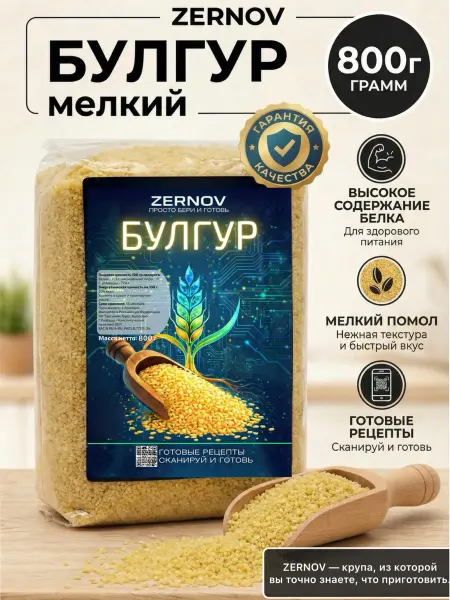 Grand Armenia Булгур мелкий 800г