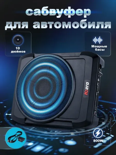 AUDISHAKO Сабвуфер автомобильный H103 800 Вт для автоакустики