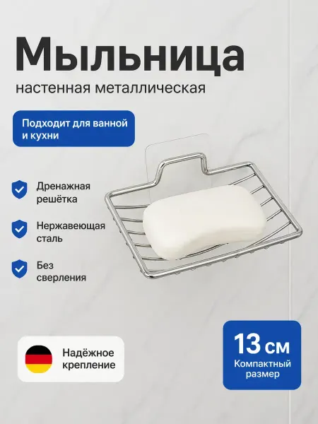ВегаЯ Мыльница для ванной настенная без сверления со сливом