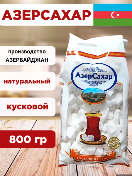 OLEAZ Сахар кусковой твердый Azer сахар 800г восточные сладости