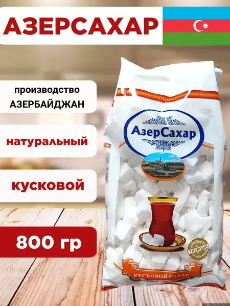 OXILUCK Сахар кусковой твердый Azer сахар 800г восточные сладости