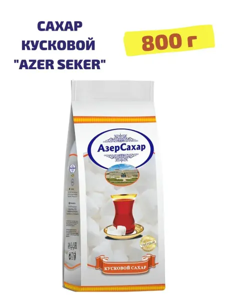 Azer Seker Сахар кусковой твердый колотый Азер Сахар 800 г