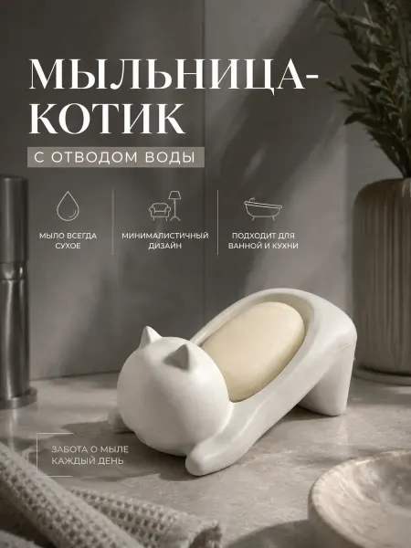 КатДом1 Подставка для мыла,мыльница для ванной и кухни пластиковая