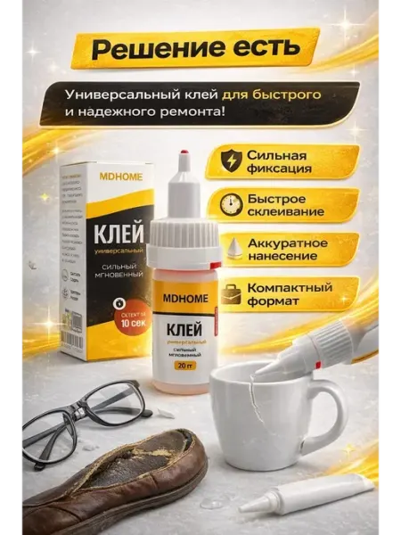 Гаму06 Клей универсальный сильный для пластика мгновенный
