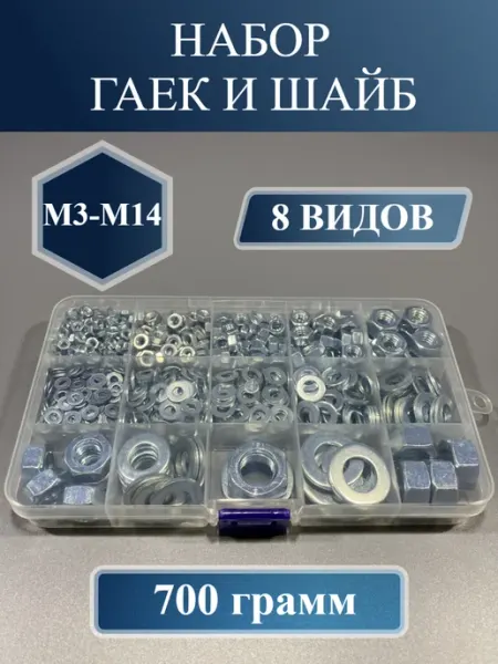 ПроБолт Набор гаек и шайб