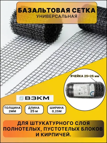 ВЗКМ Сетка базальтовая 25х25 2мм 0,25х25м кладочная