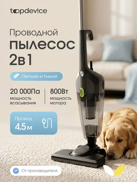 Вертикальный проводной пылесос Topdevice CVC200 мощностью 800 Вт, черный (TDCVC200_BK)