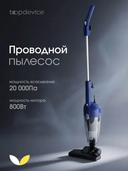 Вертикальный проводной пылесос Topdevice CVC200 мощностью 800 Вт, синий (TDCVC200_BL)