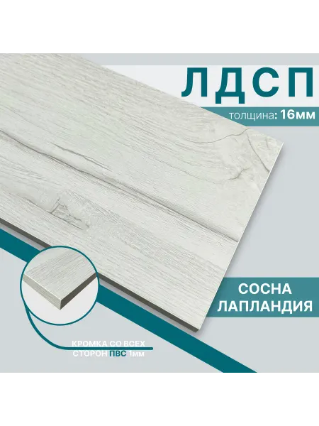 Мебельный щит из ЛДСП 16мм 350х370 Цвет Сосна Лапландия