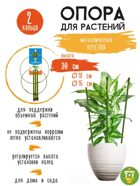 Garden Show Опора для комнатных растений и цветов (2 кольца) d18xh30 см