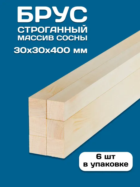 RuLes Брусок строганный деревянный 30х30х400, 6 шт