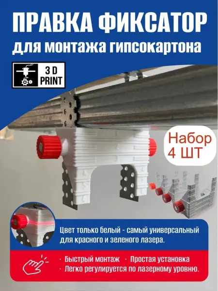 3D print правка держатель профиля ГКЛ