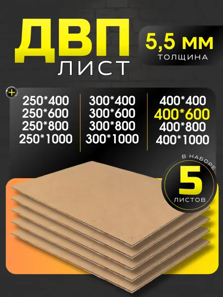 Вятский тес ДВП лист 400x600 5 шт