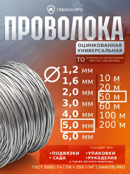 Проволока оцинкованная универсальная Ø 5 мм (7,5 кг 50 м)