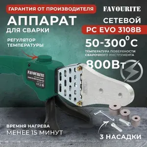 Паяльник для полипропиленовых труб, FAVOURITE, 800 Вт, насадки 20-32 мм (3 шт)