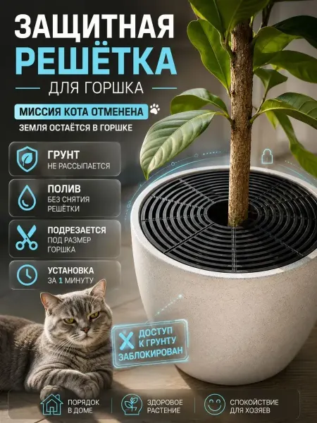 ASTER22 Защитная решетка для горшка от высыпаемя грунта