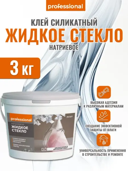 PROFESSIONAL Жидкое стекло натриевое, гидроизоляция, 3кг