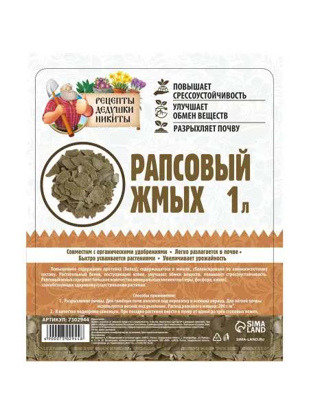 Аксессуары для животных Рапсовый жмых "Рецепты Дедушки Никиты", 1 л Сад и огород