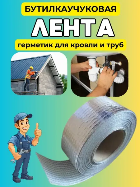 Смарт покупки Скотч алюминиевый термостойкий самоклеящийся, клейкая лента