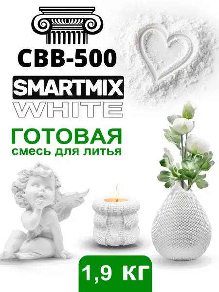 Свв-500 Белая сверхпрочная гипсо - литьевая смесь для форм и молдов