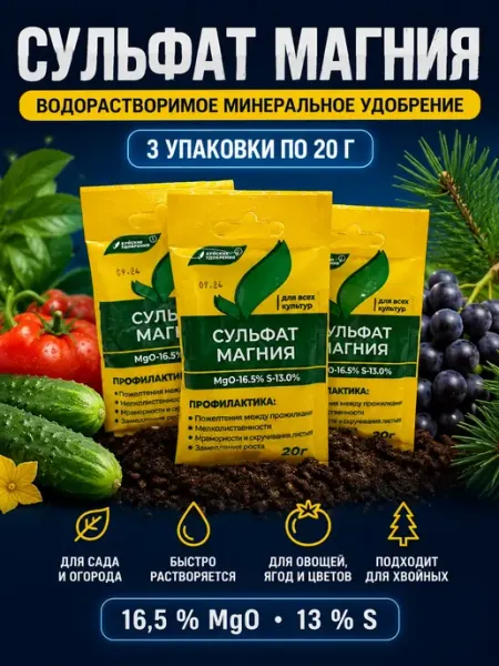 Гузи интенсив Сульфат магния удобрение для растений