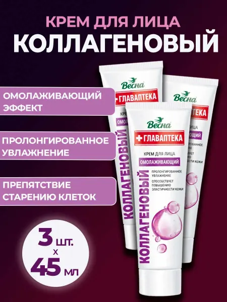 ПКК ВЕСНА Крем для лица коллагеновый 3 шт