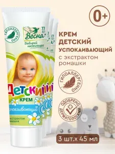 Детский крем ВЕСНА, для новорожденных, с экстрактом ромашки, успокаивающий, 3 шт. по 45 мл