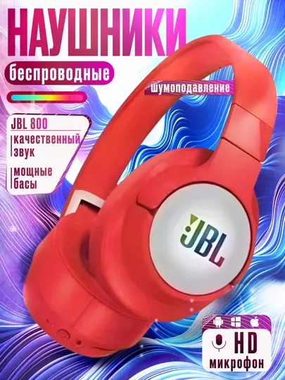 Игровые наушники беспроводные JBL TUNE 800 BT, мощный звук, для бас - любителей, складной