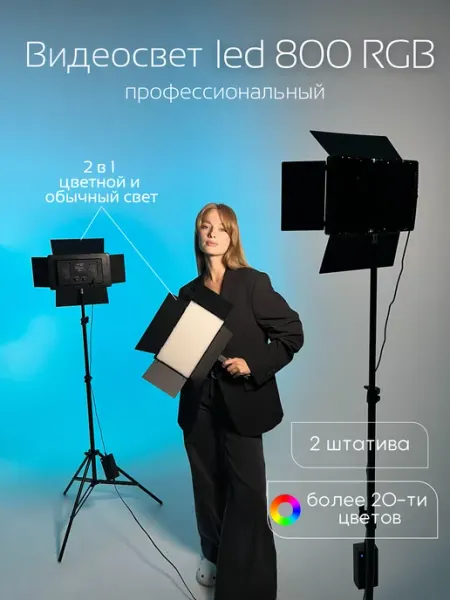 Light Shop Pro Видеосвет LED 800 RGB со штативом (без аккумуляторов)