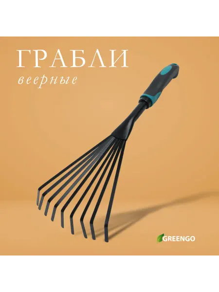 -Сад-Огород- Грабли малые, веерные, пластинчатые, 9 зубцов, длина 40 см