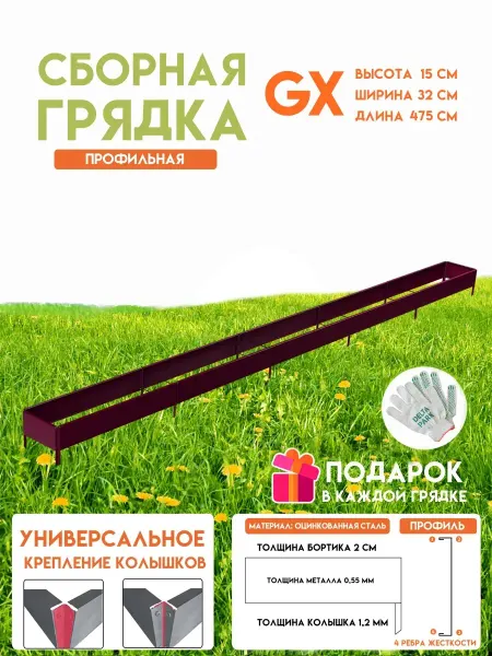 Delta-Park Готовая оцинкованная грядка GX 0,32x4,75 метра высота 15 см