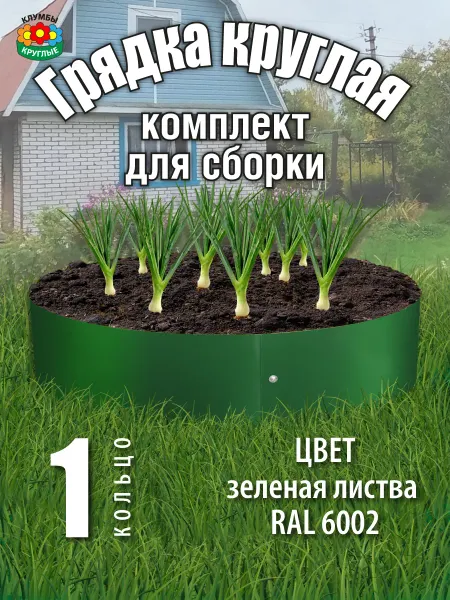 Грядка оцинкованная круглая 0,6 м Комплект для сборки