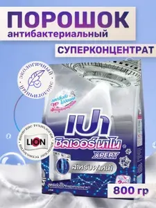 Lion Стиральный порошок 800 г