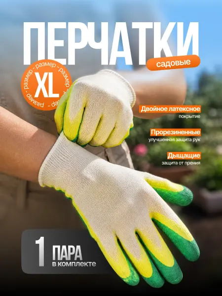 SOLTAURUS Перчатки садовые зеленые с покрытием большие 1 пара