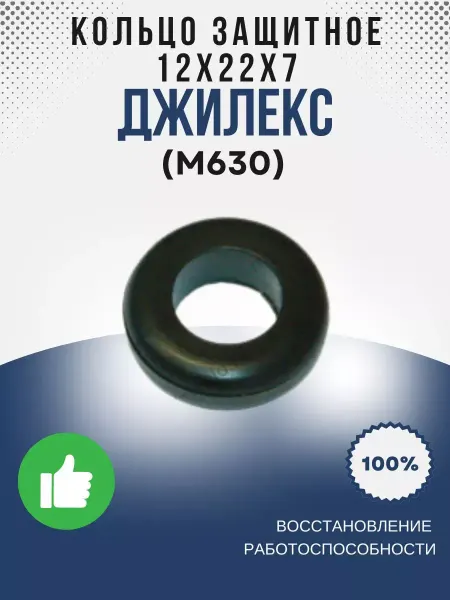 Джилекс Кольцо защитное Джамбо 50 28, 12х22х7мм (М630)