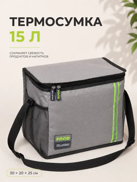 Термосумка 15 л, 30*20*25 см,сумка холодильник