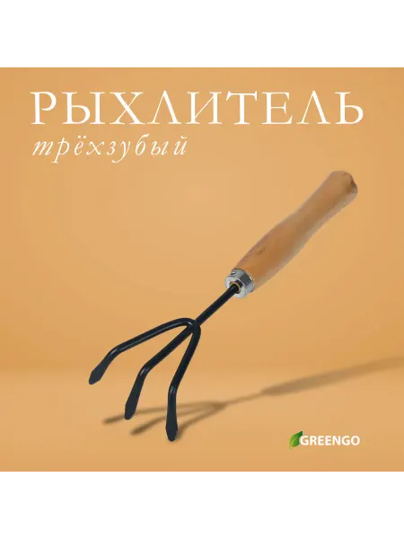Greengo Рыхлитель, длина 25 см, деревянная ручка