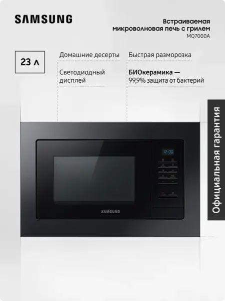 Samsung Встраиваемая микроволновая печь MG23A7013AA BW, 800 Вт, 23л